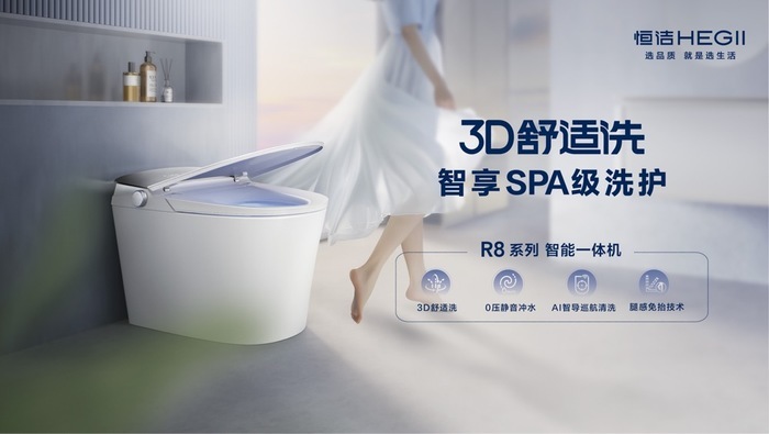 頭雁領航，何以恒潔 從衛(wèi)浴標桿到行業(yè)領航的跨越與啟示